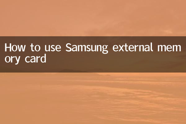 सैमसंग एक्सटर्नल मेमोरी कार्ड का उपयोग कैसे करें