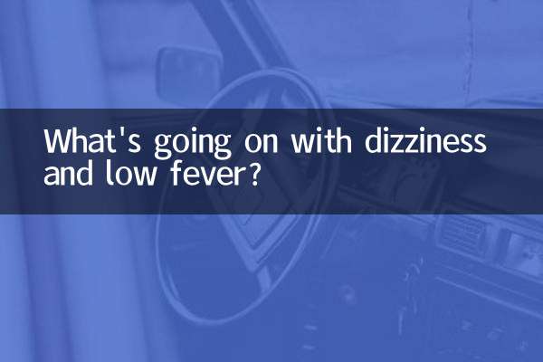 Что происходит с головокружением и низкой температурой?