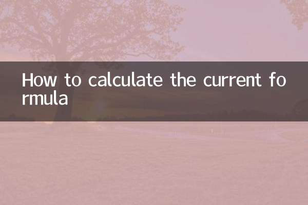 Как рассчитать текущую формулу