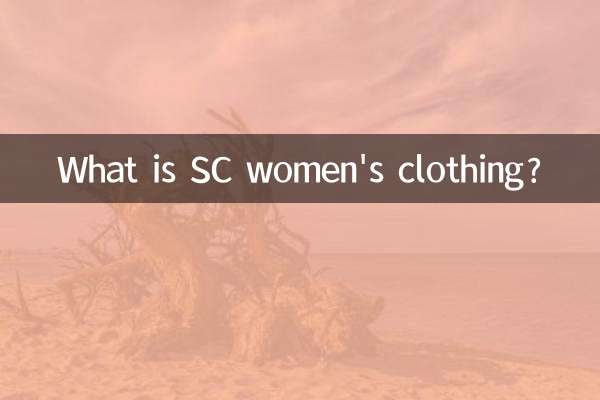 لباس زنانه SC چیست؟