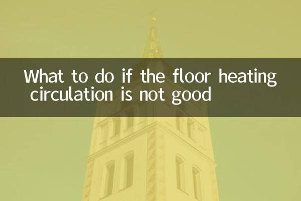 ফ্লোর হিটিং সার্কুলেশন ভালো না হলে কী করবেন