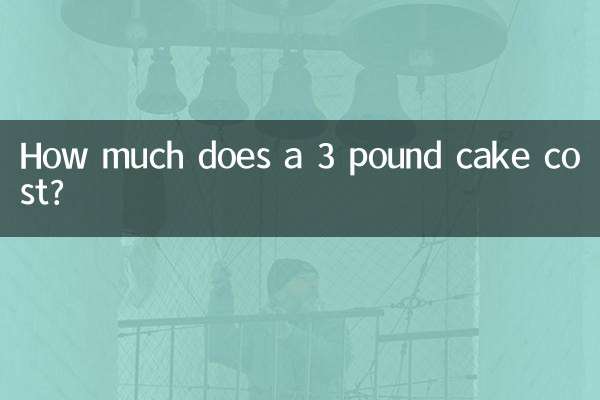 3磅蛋糕多少钱