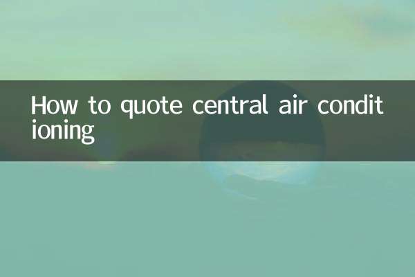 セントラルエアコンの見積もり方法