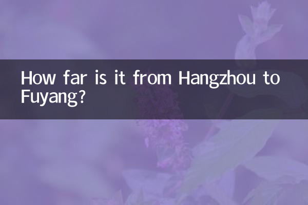 كم المسافة من هانغتشو إلى فويانغ؟