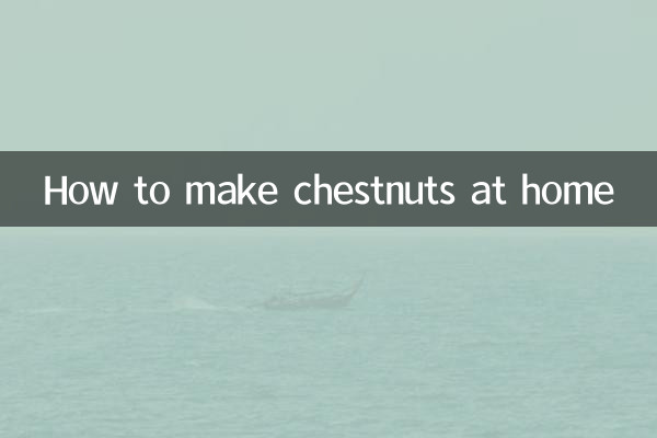 বাড়িতে চেস্টনাট কিভাবে তৈরি করবেন