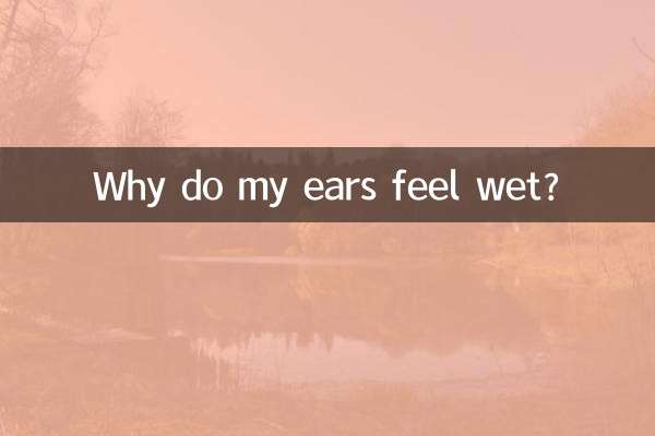 আমার কান ভিজে লাগছে কেন?