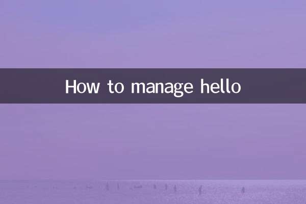 hello怎么给管理