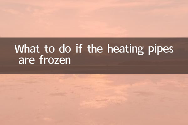 اگر حرارتی پائپ منجمد ہوجائیں تو کیا کریں