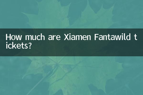 廈門方特門票多少