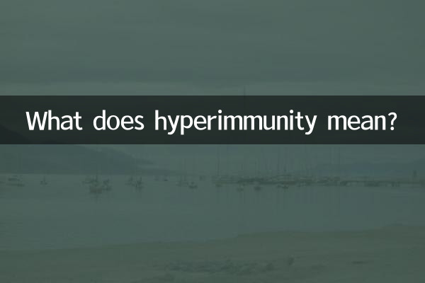 ہائپریمیونٹی کا کیا مطلب ہے؟