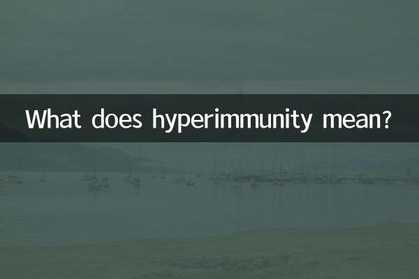 ہائپریمیونٹی کا کیا مطلب ہے؟