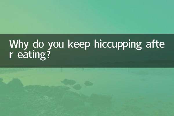 খাওয়ার পর হেঁচকি উঠতে থাকে কেন?