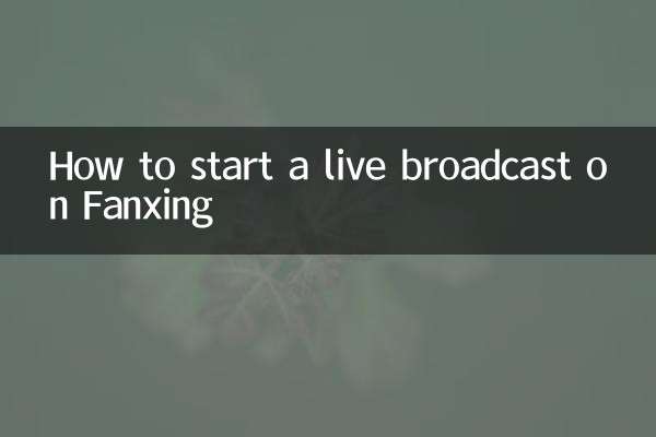 How to start a live broadcast on Fanxing