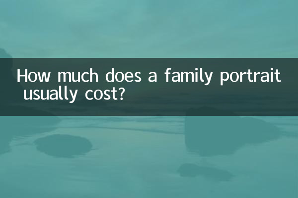 가족사진 비용은 보통 얼마인가요?