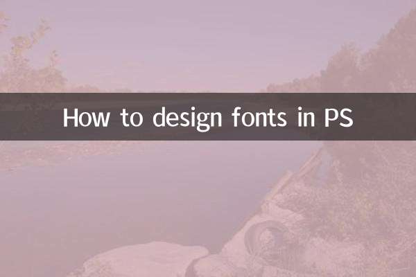 How to design fonts in PS