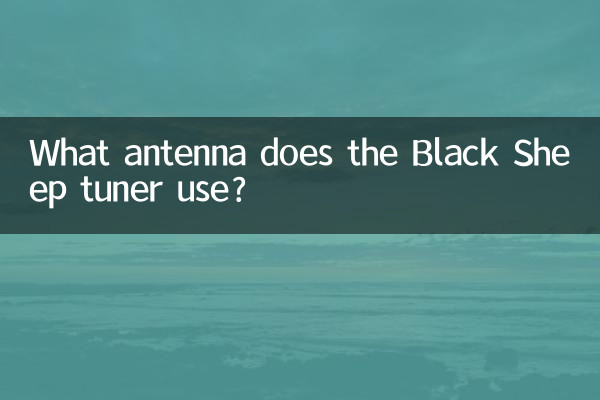 ब्लैक शीप ट्यूनर किस एंटीना का उपयोग करता है?
