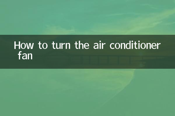 কিভাবে এয়ার কন্ডিশনার ফ্যান চালু করবেন