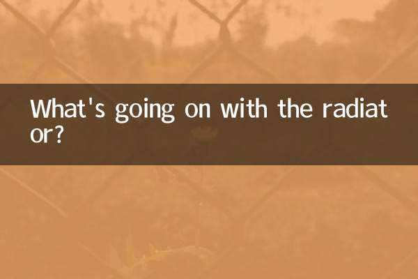 Что происходит с радиатором?