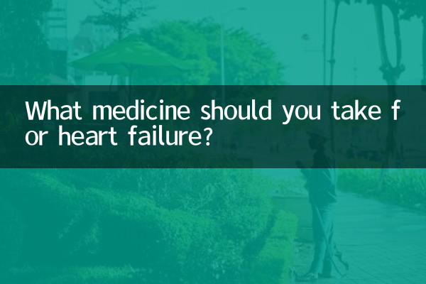 دل کی ناکامی کے ل you آپ کو کون سی دوا لینا چاہئے؟