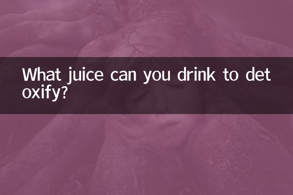 ما العصير الذي يمكنك شربه لإزالة السموم؟