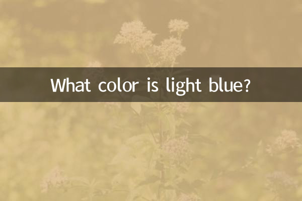 深浅蓝是什么颜色
