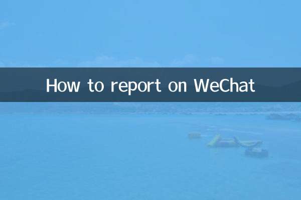WeChat पर रिपोर्ट कैसे करें