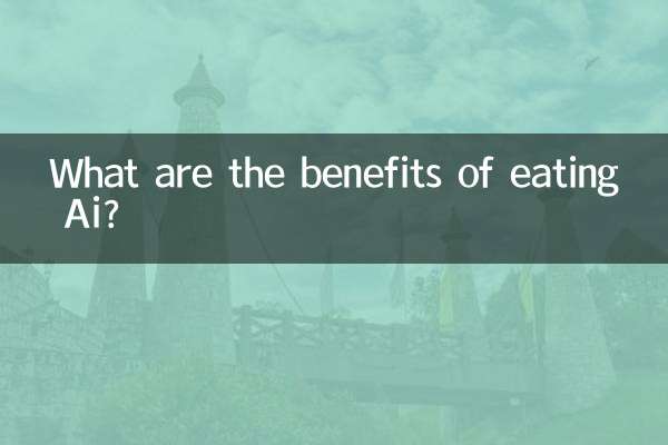 AI کھانے کے کیا فوائد ہیں؟