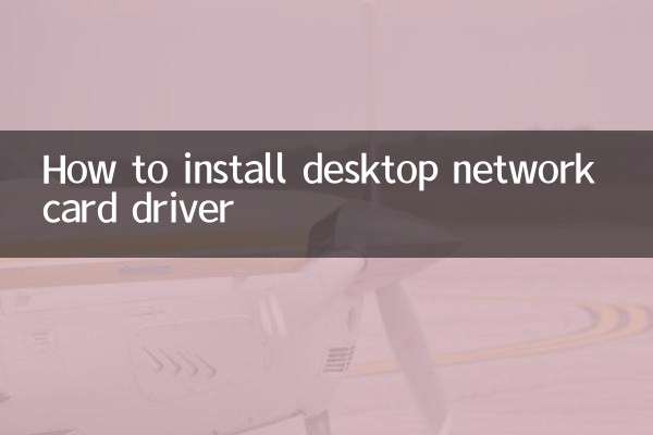 台式机网卡驱动怎么安装