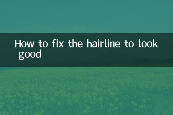अच्छा दिखने के लिए हेयरलाइन को कैसे ठीक करें