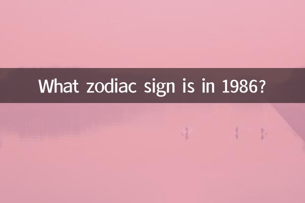 What zodiac sign is in 1986?