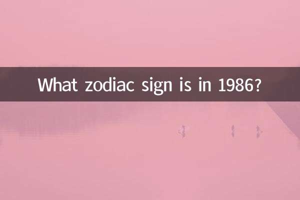 What zodiac sign is in 1986?