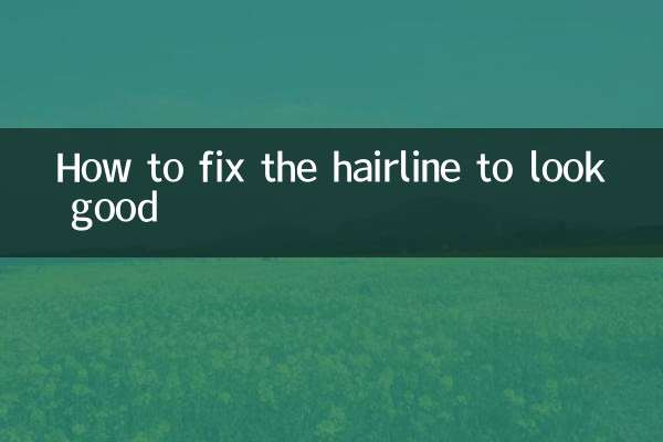 সুন্দর দেখতে হেয়ারলাইন কিভাবে ঠিক করবেন