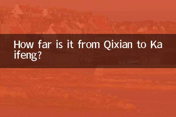 杞縣到開封多少公里
