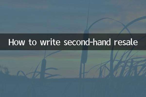 كيفية كتابة إعادة البيع المستعملة