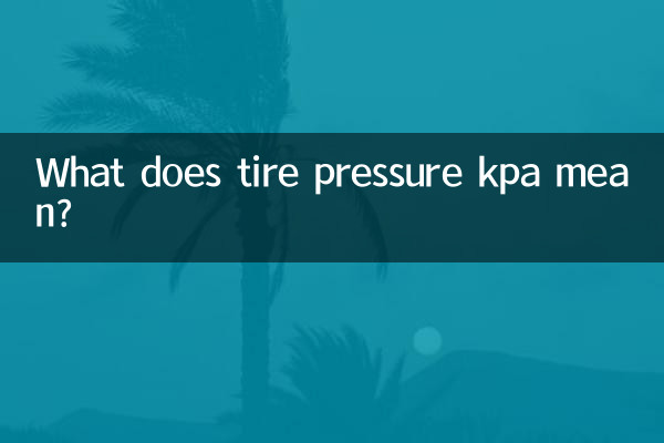 ٹائر پریشر کے پی اے کا کیا مطلب ہے؟