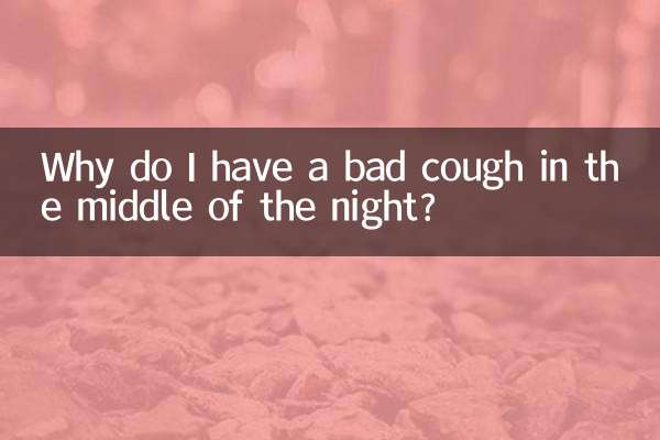কেন মাঝরাতে আমার খারাপ কাশি হয়?