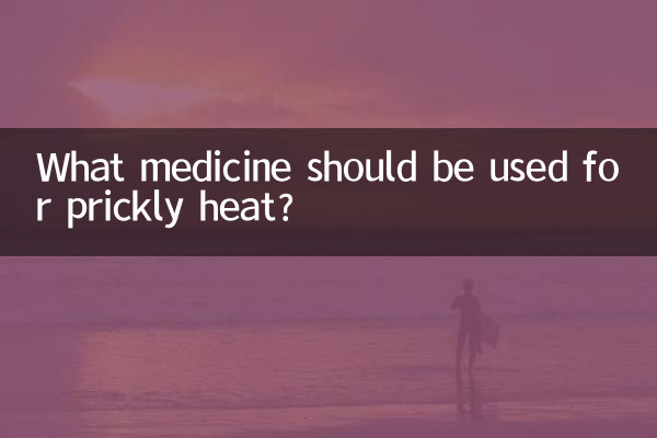 کانٹے دار گرمی کے لئے کون سی دوا استعمال کی جانی چاہئے؟
