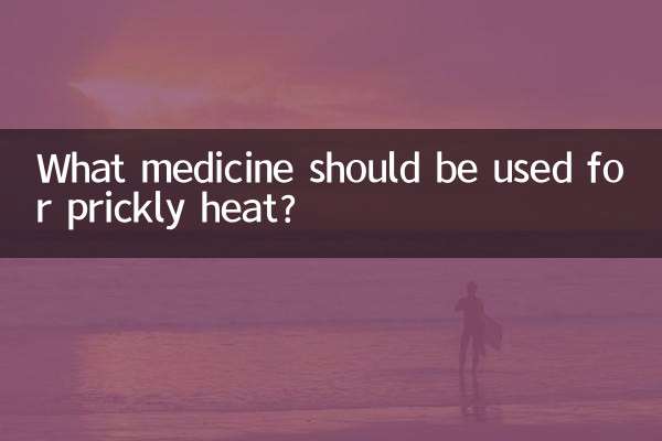 کانٹے دار گرمی کے لئے کون سی دوا استعمال کی جانی چاہئے؟