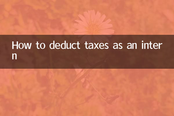 인턴으로서 세금을 공제하는 방법
