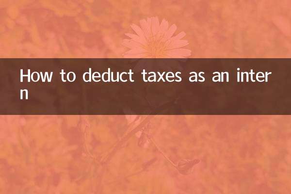 인턴으로서 세금을 공제하는 방법