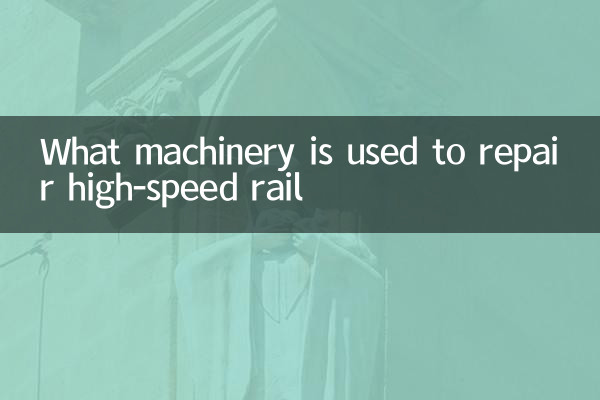 What machinery is used to repair high-speed rail
