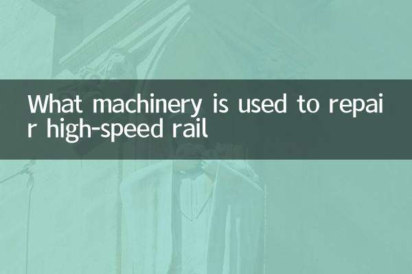 What machinery is used to repair high-speed rail