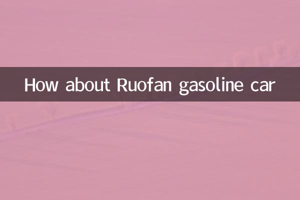 Ruofan Gasoline車はどうですか