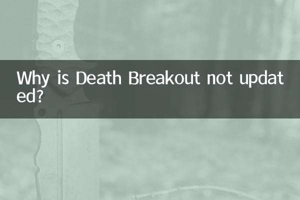 Death Breakout が更新されないのはなぜですか?