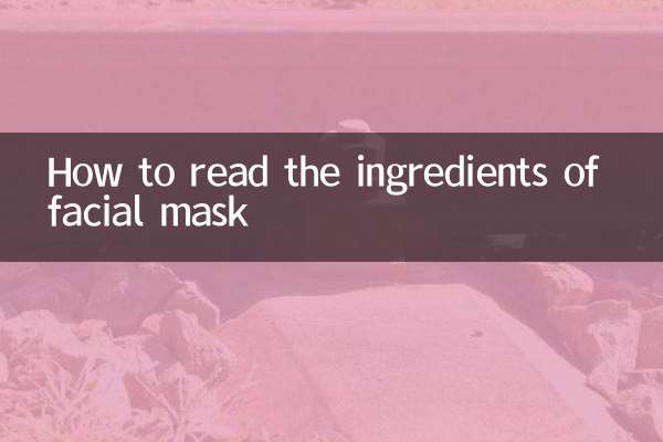 How to read the ingredients of facial mask