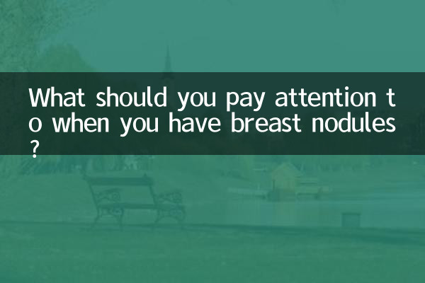 What should you pay attention to when you have breast nodules?