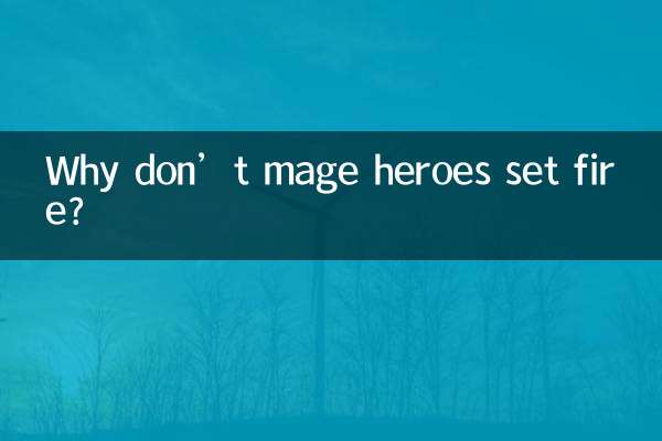 Why don’t mage heroes set fire?