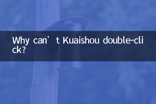 Por que Kuaishou não consegue clicar duas vezes?