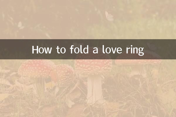 Как сложить любовное кольцо