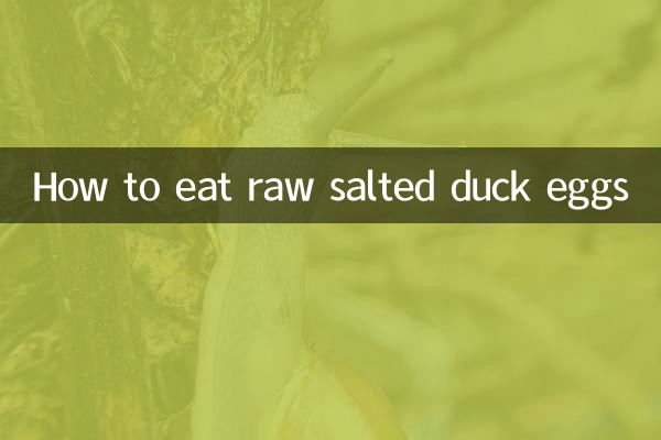 生的咸鸭蛋怎么吃